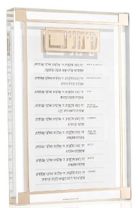 Picture of Lucite Simanim Block Hebrew Classic 2.0 Design Gold 6" x 9"